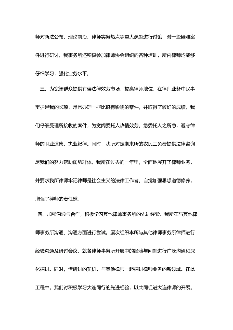 专业律师职位工作个人总结_第2页