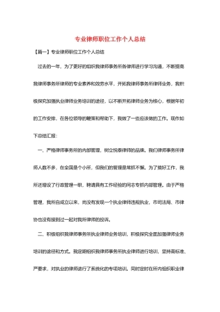 专业律师职位工作个人总结