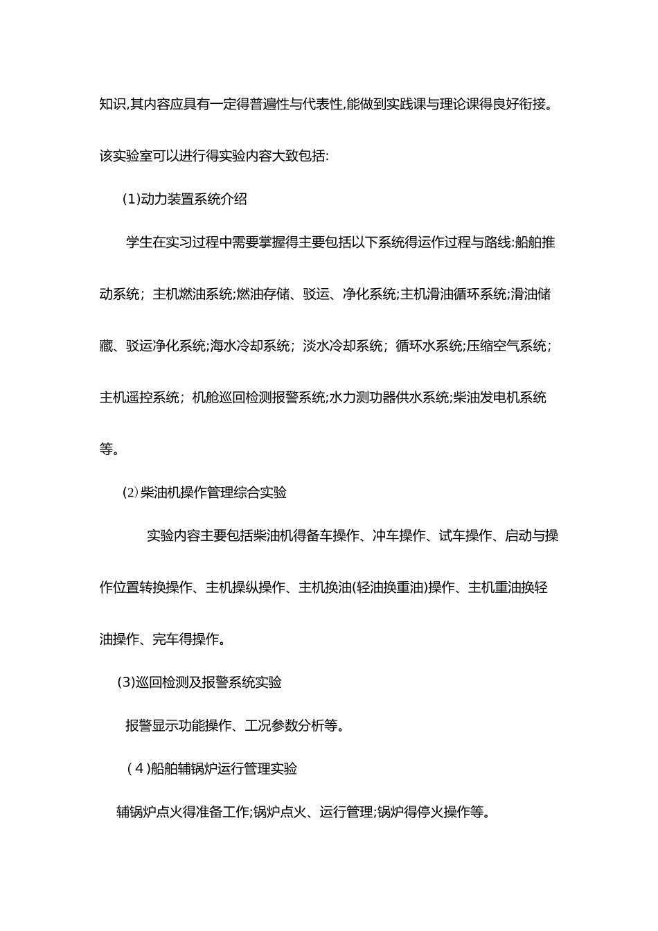 专业实验室建设方案_第3页