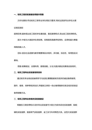 专业实验室建设方案