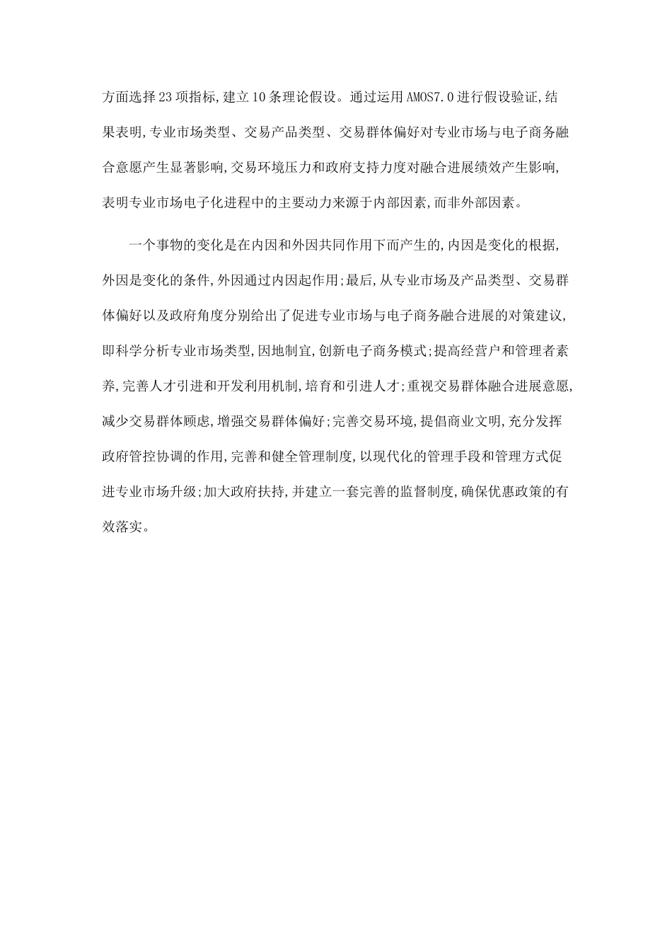 专业市场与电子商务融合发展研究_第2页