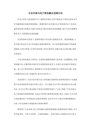 专业市场与电子商务融合发展研究