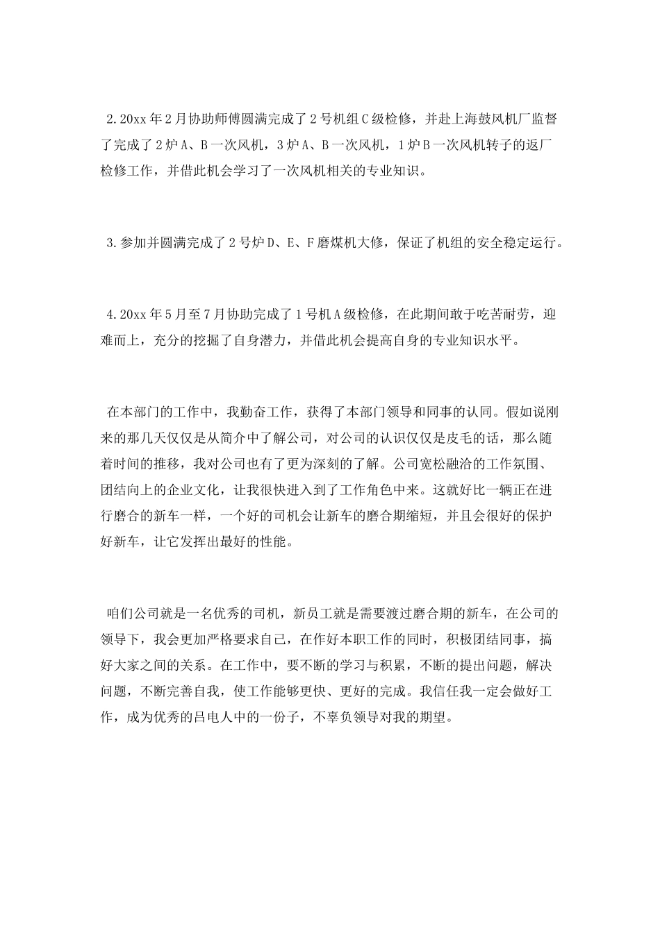 专业技术个人工作总结范文2025_第2页