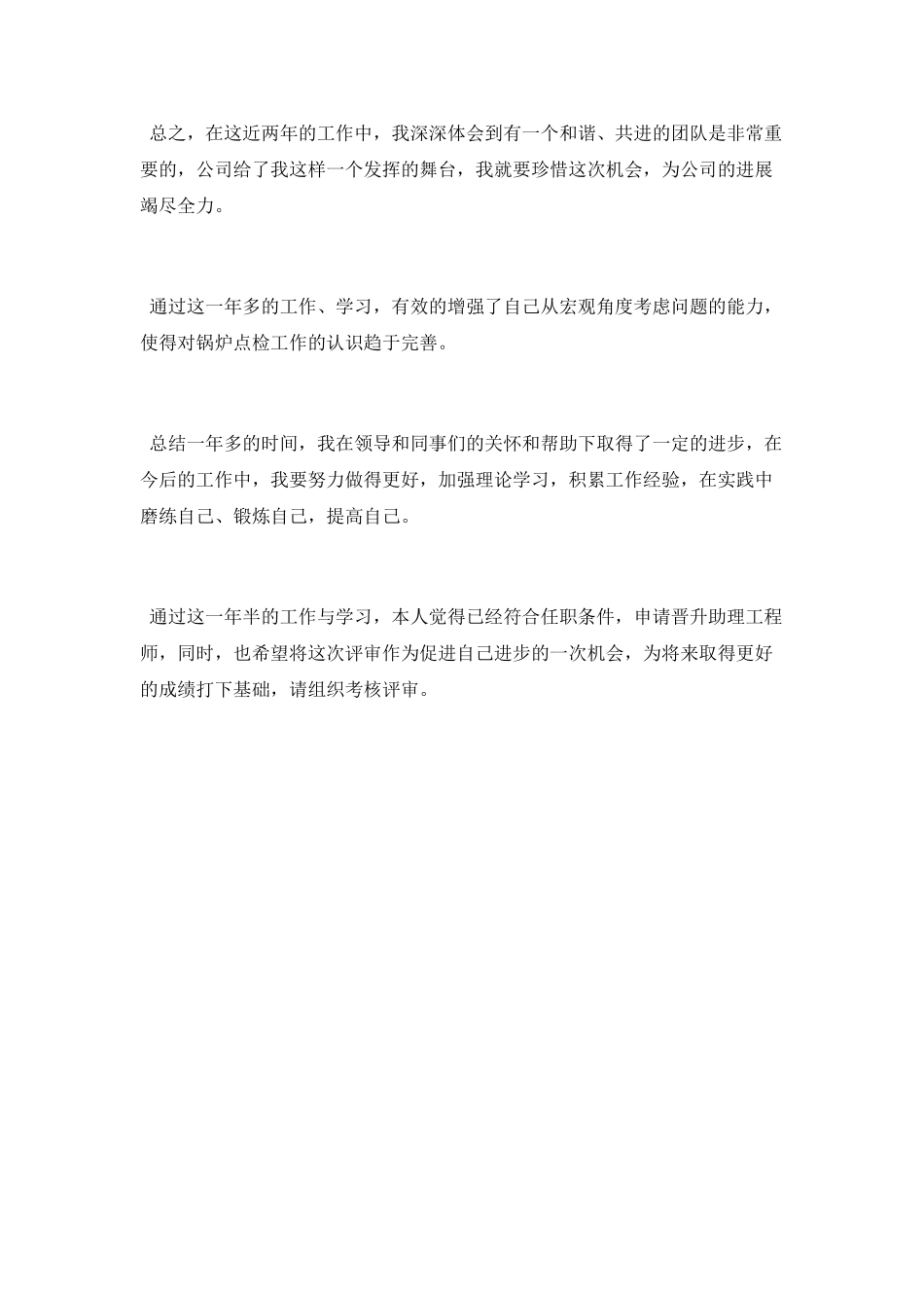 专业技术个人工作总结范文2025_第3页