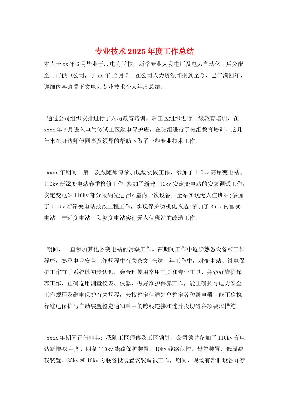 专业技术2025年度工作总结_第1页