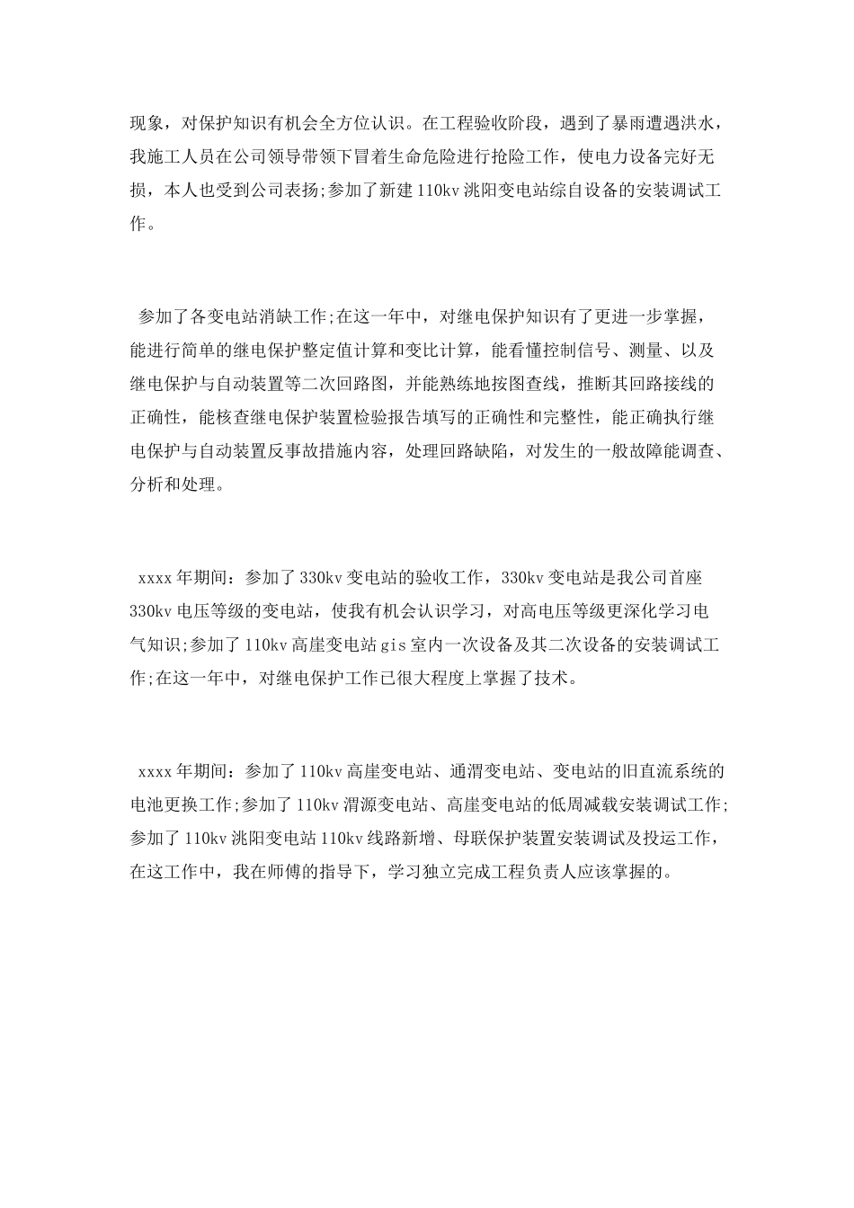 专业技术2025年度工作总结_第2页
