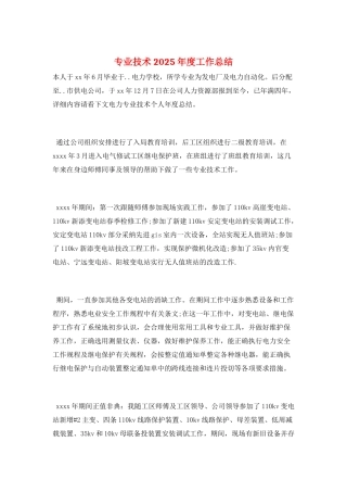 专业技术2025年度工作总结