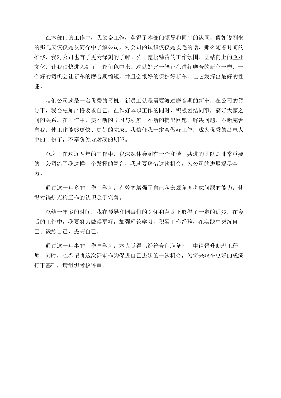 专业技术个人工作总结范文2025_第2页