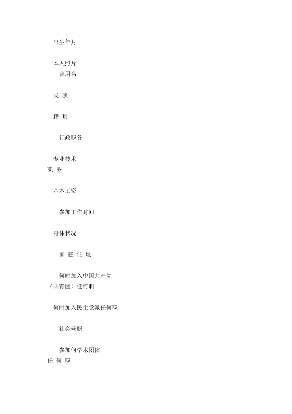 专业技术人员业务考绩表填写范本_第2页
