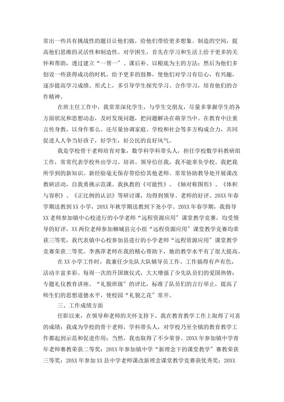 专业技术个人工作总结700字_第2页