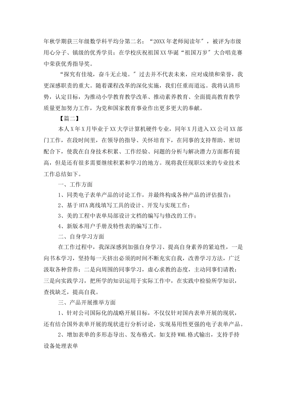专业技术个人工作总结700字_第3页