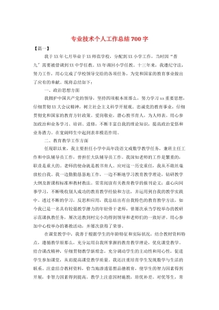 专业技术个人工作总结700字