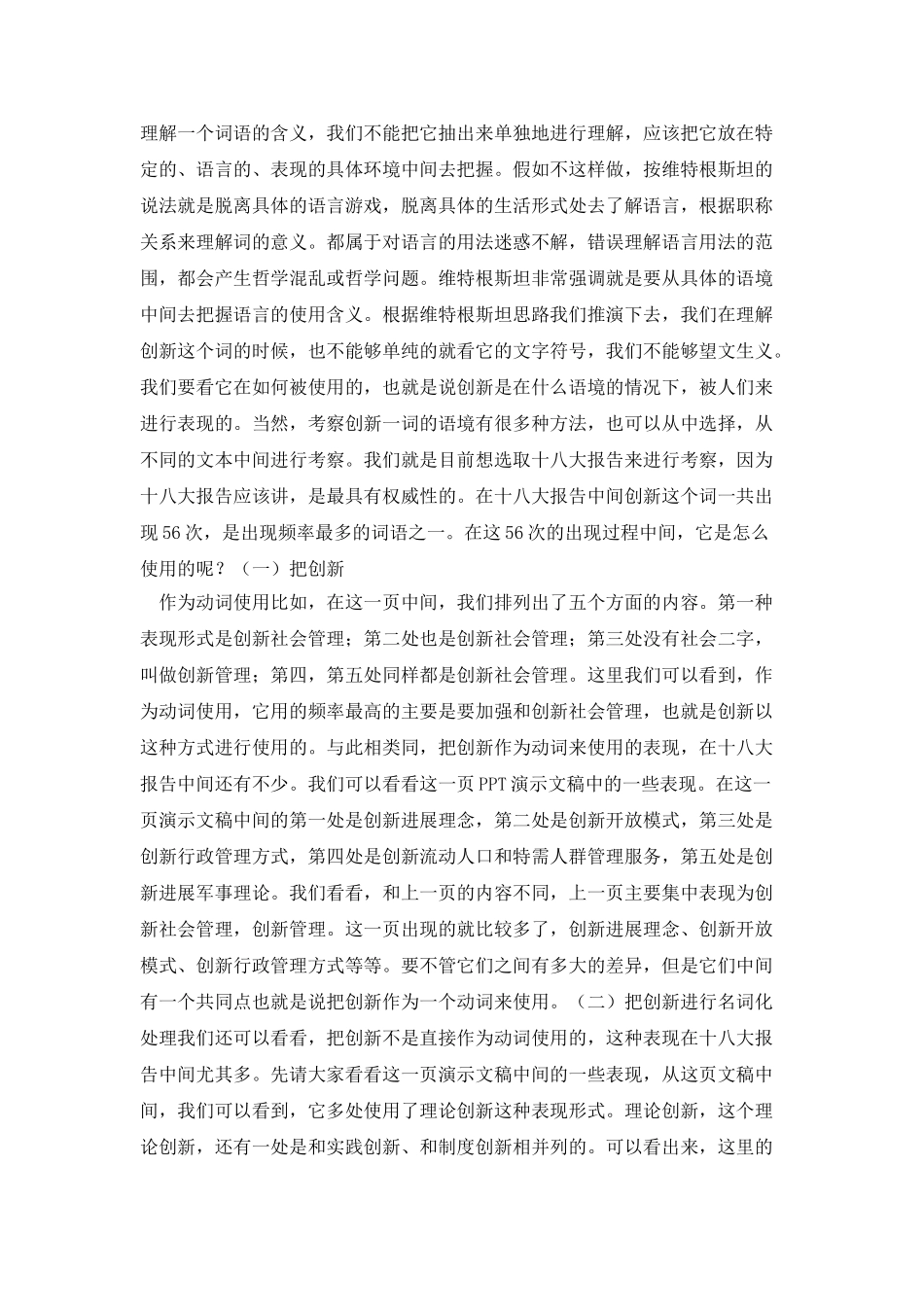 专业技术人员创新能力_第2页