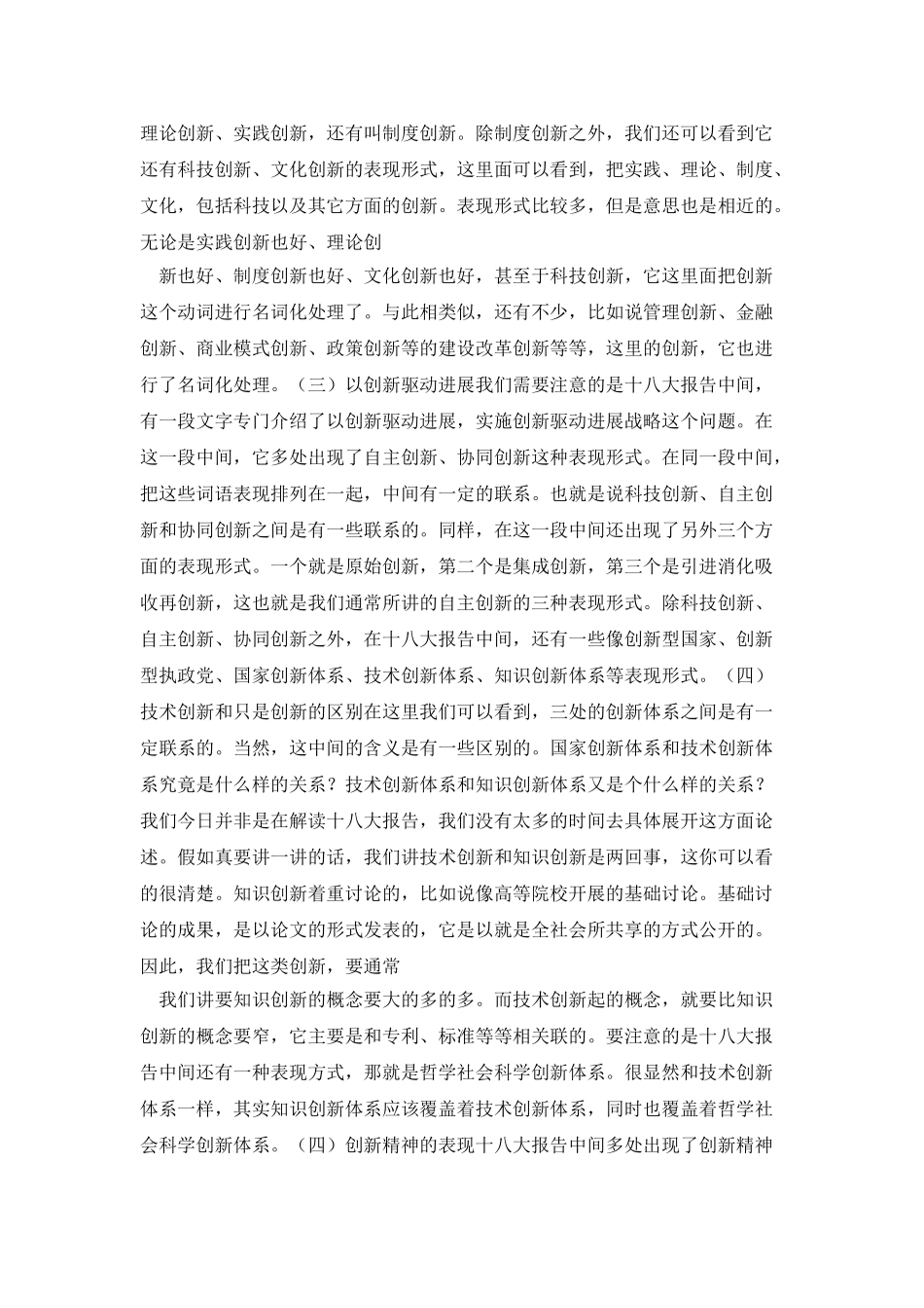 专业技术人员创新能力_第3页