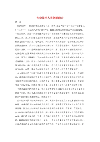 专业技术人员创新能力