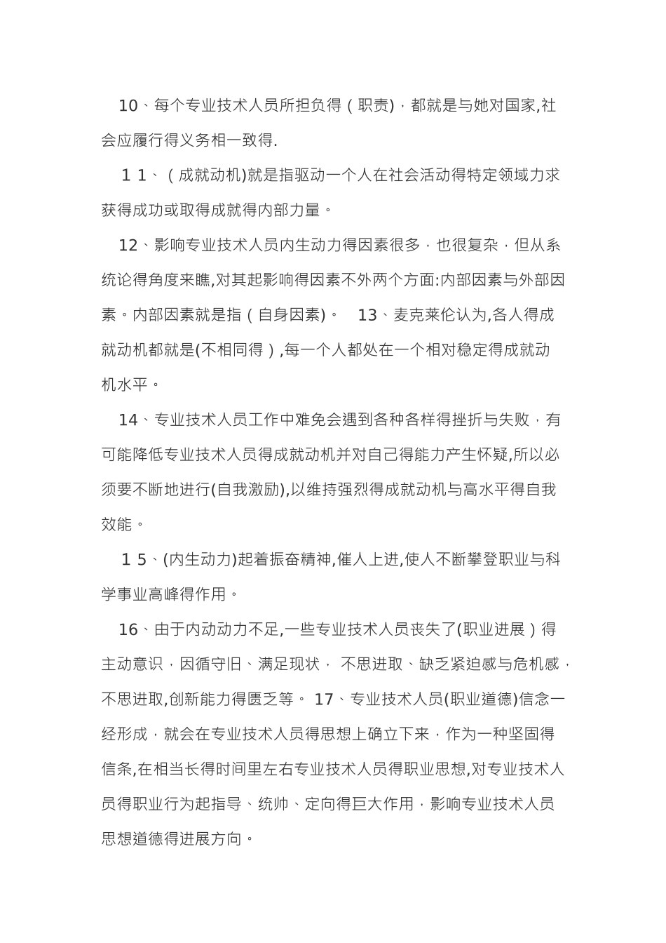 专业技术人员内生动力与职业水平_第2页