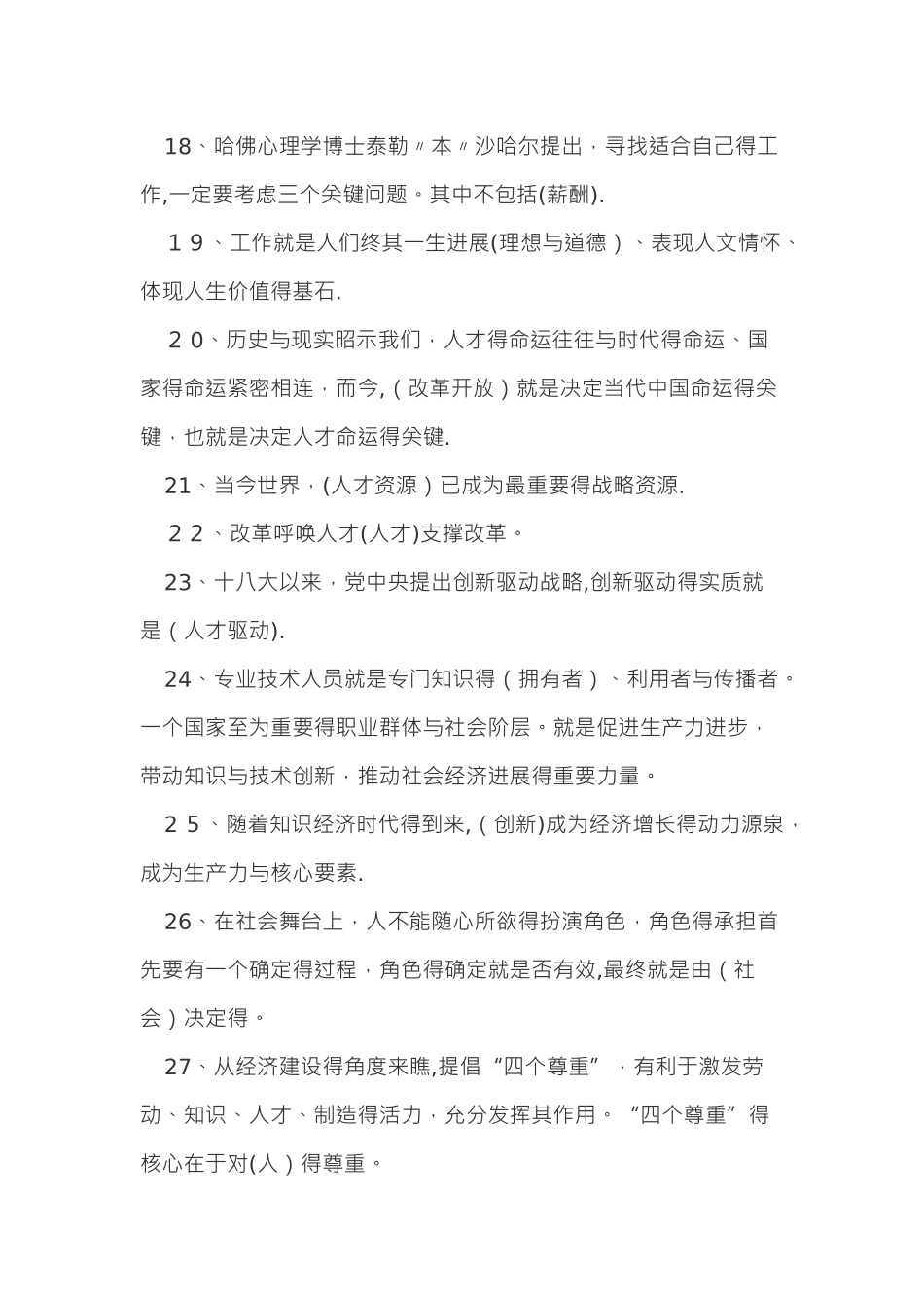 专业技术人员内生动力与职业水平_第3页