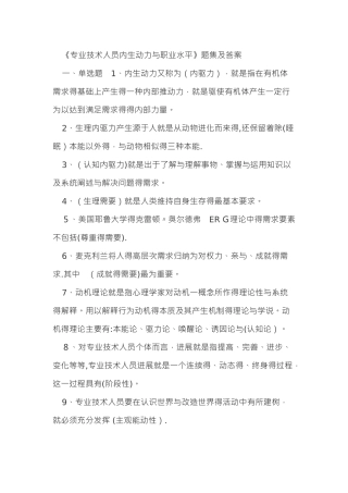 专业技术人员内生动力与职业水平