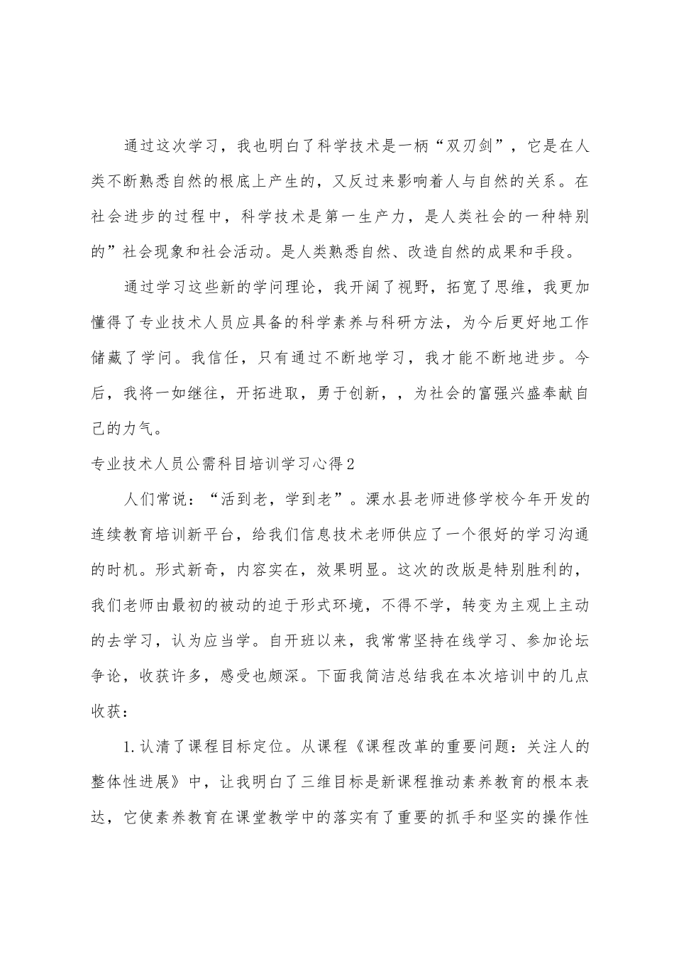 专业技术人员公需科目培训学习心得_第2页