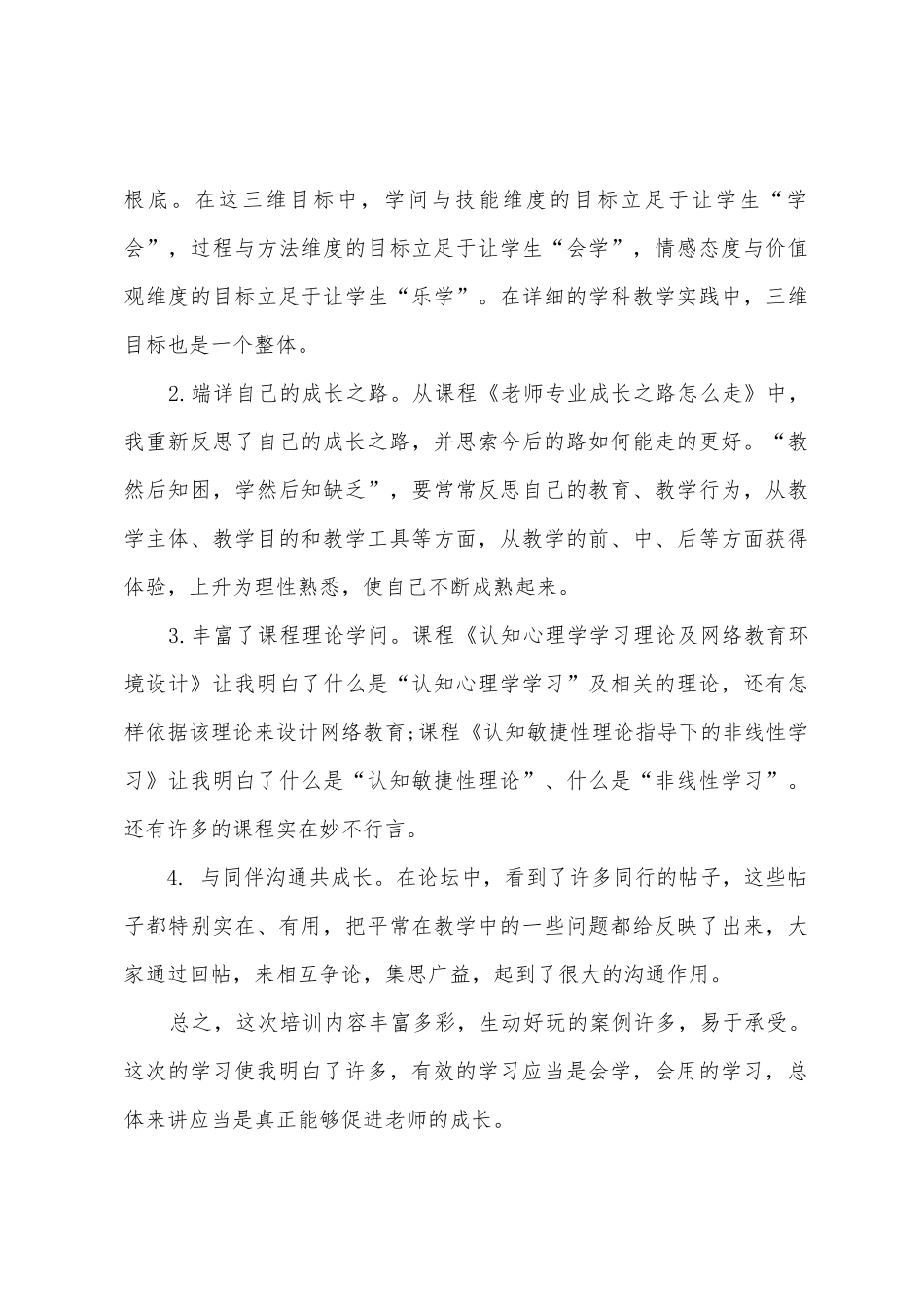 专业技术人员公需科目培训学习心得_第3页