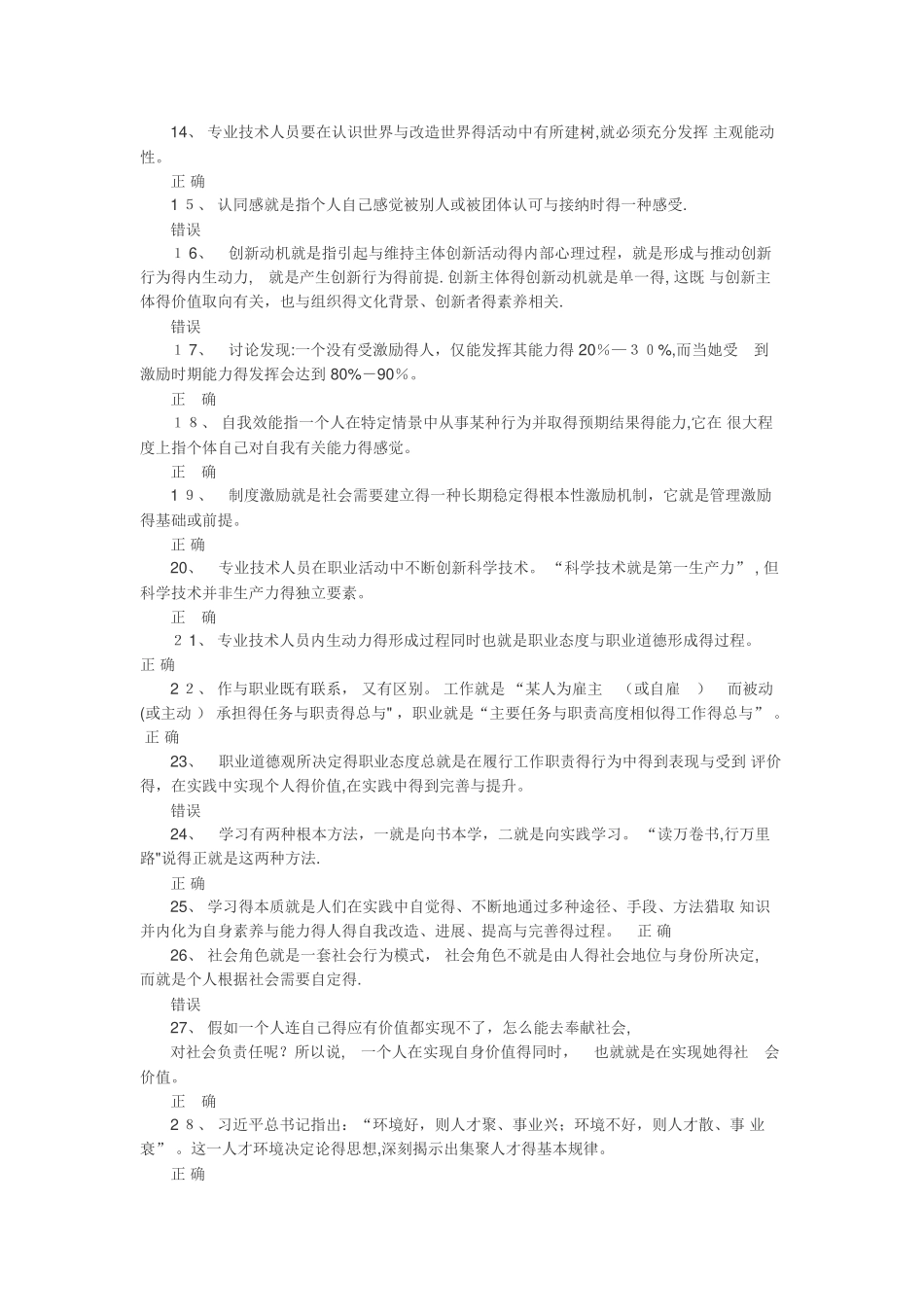 专业技术人员内生动力与职业水平全都问题及答案_第2页