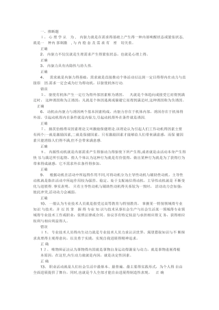 专业技术人员内生动力与职业水平全都问题及答案