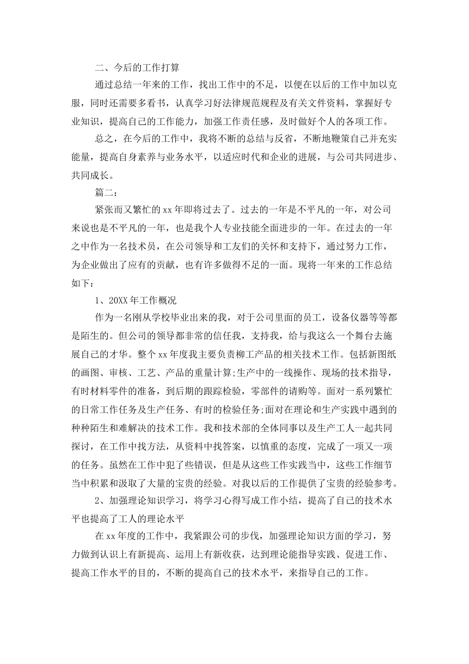 专业技术人员年度个人总结报告_第2页