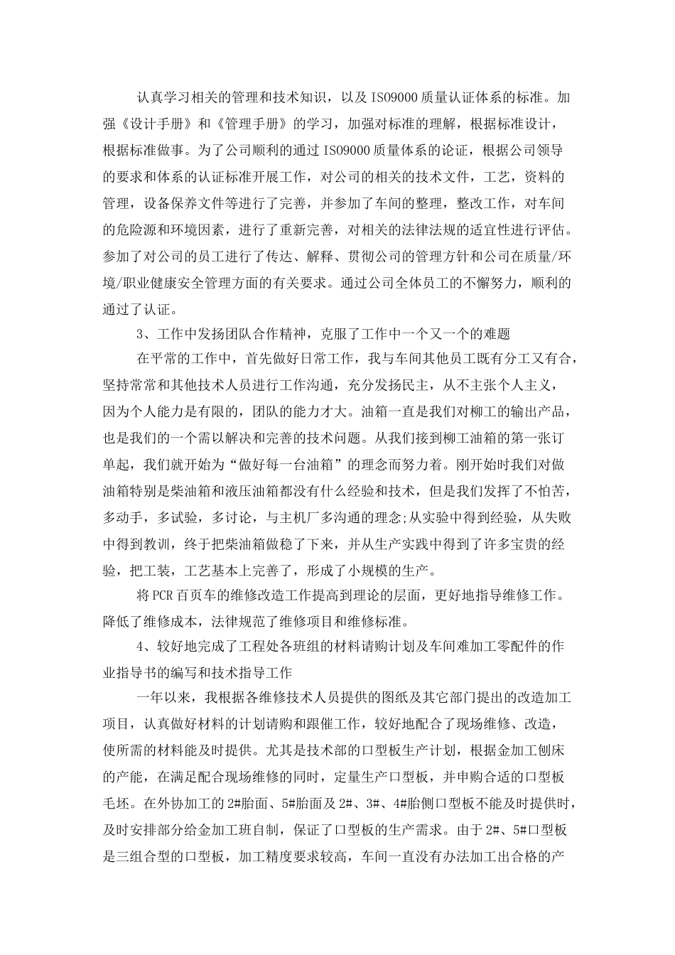 专业技术人员年度个人总结报告_第3页