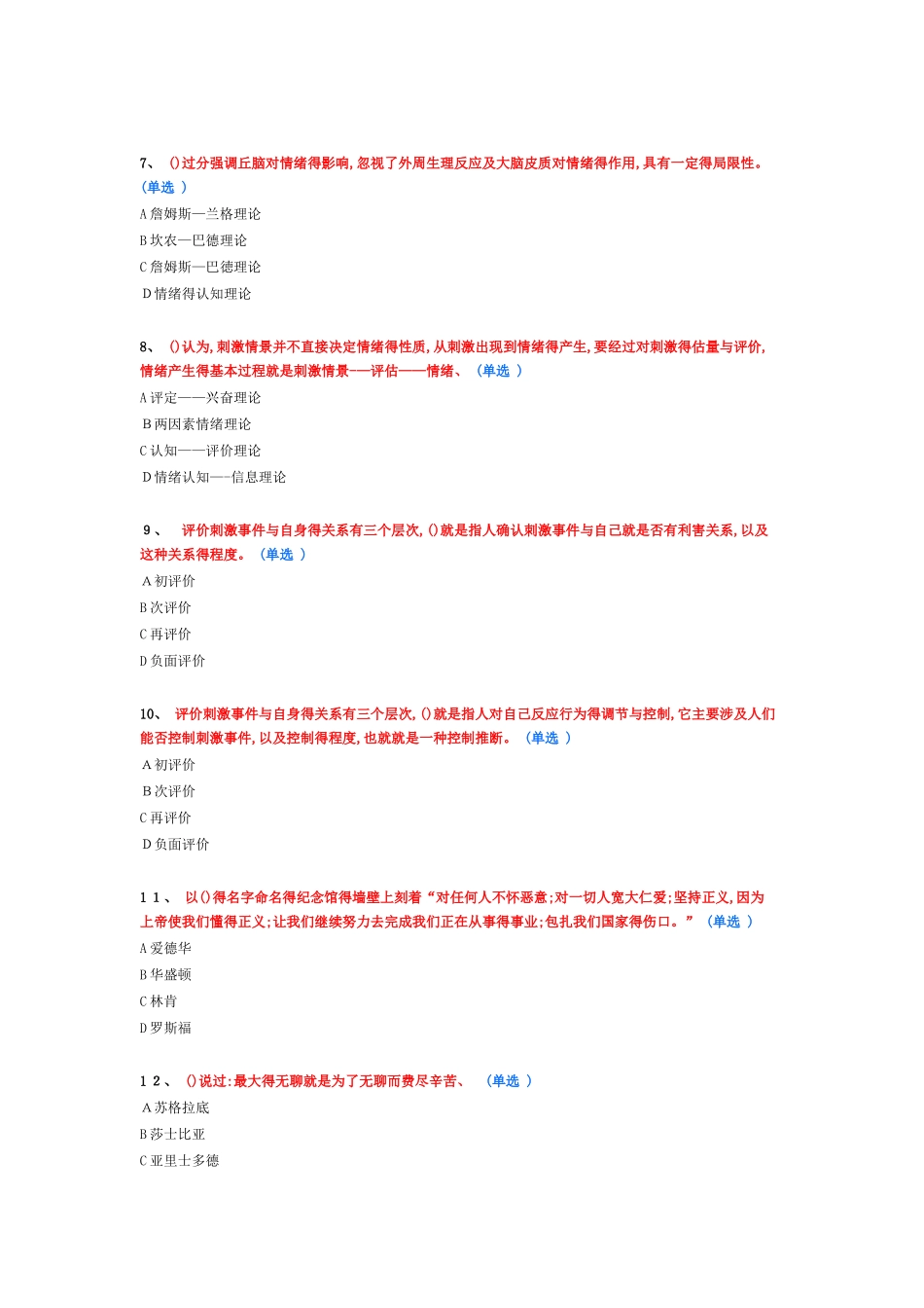 专业技术人员情绪管理与职场减压试题答案_第2页