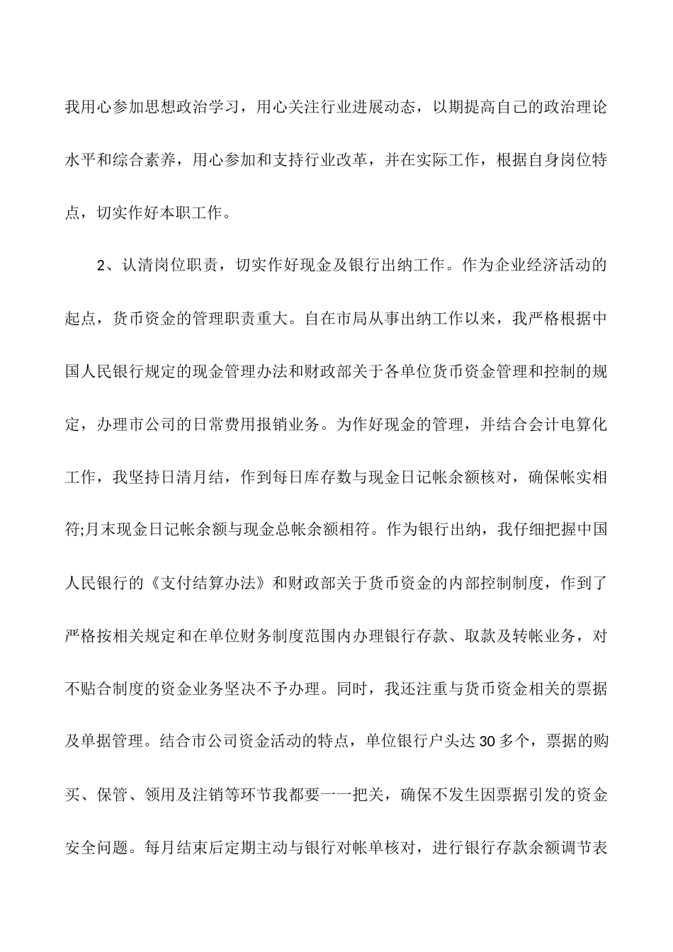 专业技术人员个人总结：个人专业技术总结大全_第2页