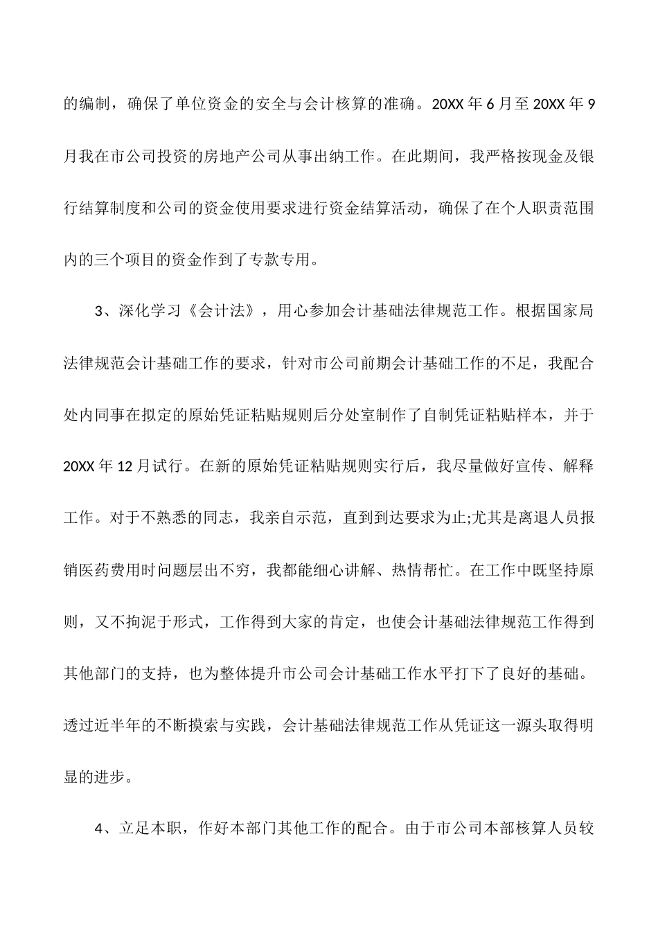专业技术人员个人总结：个人专业技术总结大全_第3页