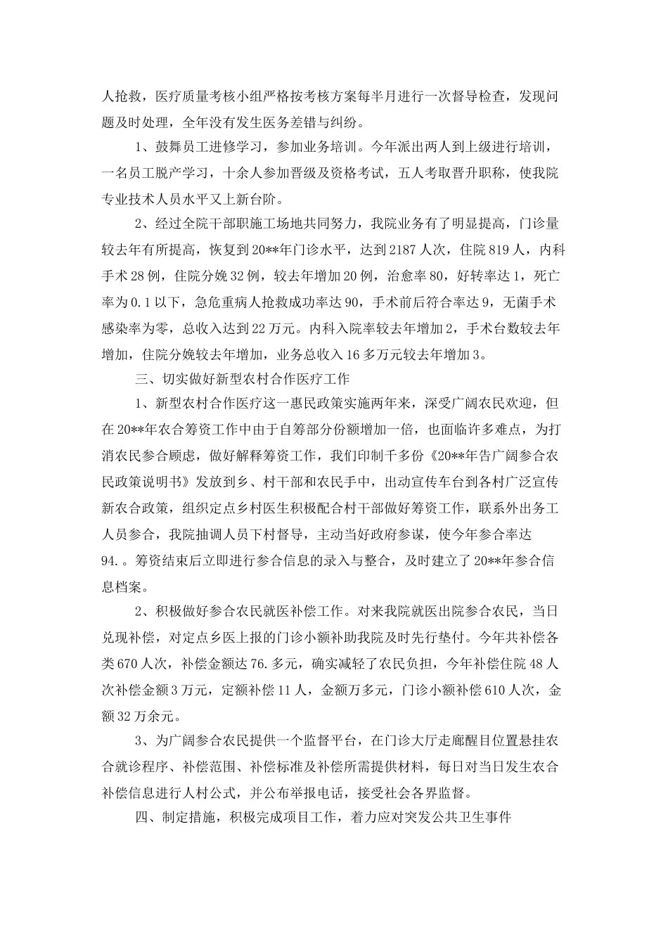 专业技术人员年终工作总结2025字_第2页