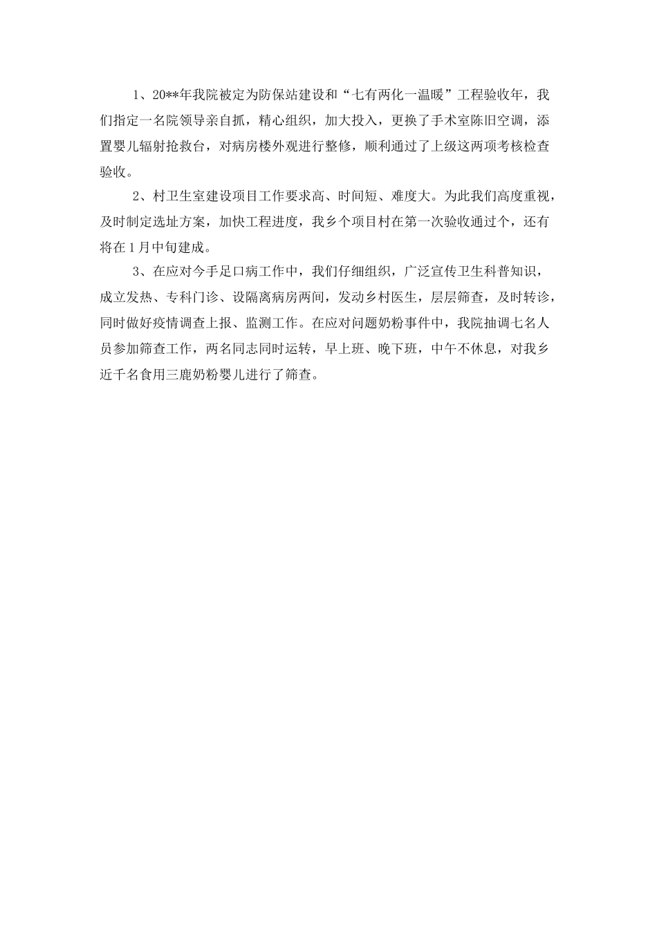 专业技术人员年终工作总结2025字_第3页