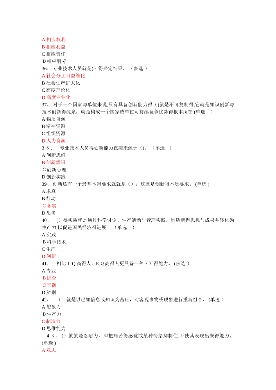 专业技术人员潜能激活与创造力开发教程试题及答案_第3页