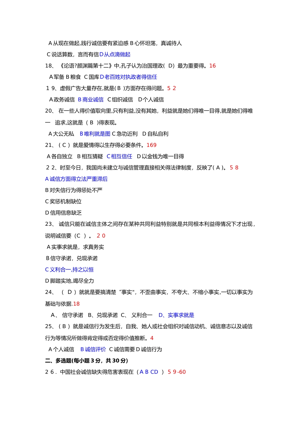 专业技术人员继续教育《诚信建设》试题附答案解析_第3页
