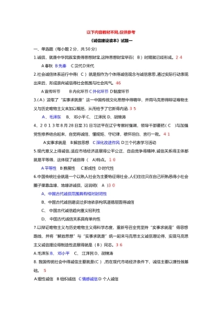 专业技术人员继续教育《诚信建设》试题附答案解析