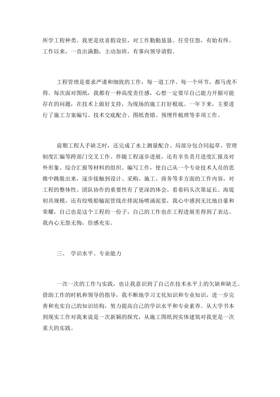 专业技术人员年度考核总结2篇_第2页