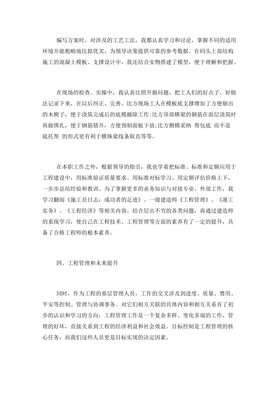 专业技术人员年度考核总结2篇_第3页