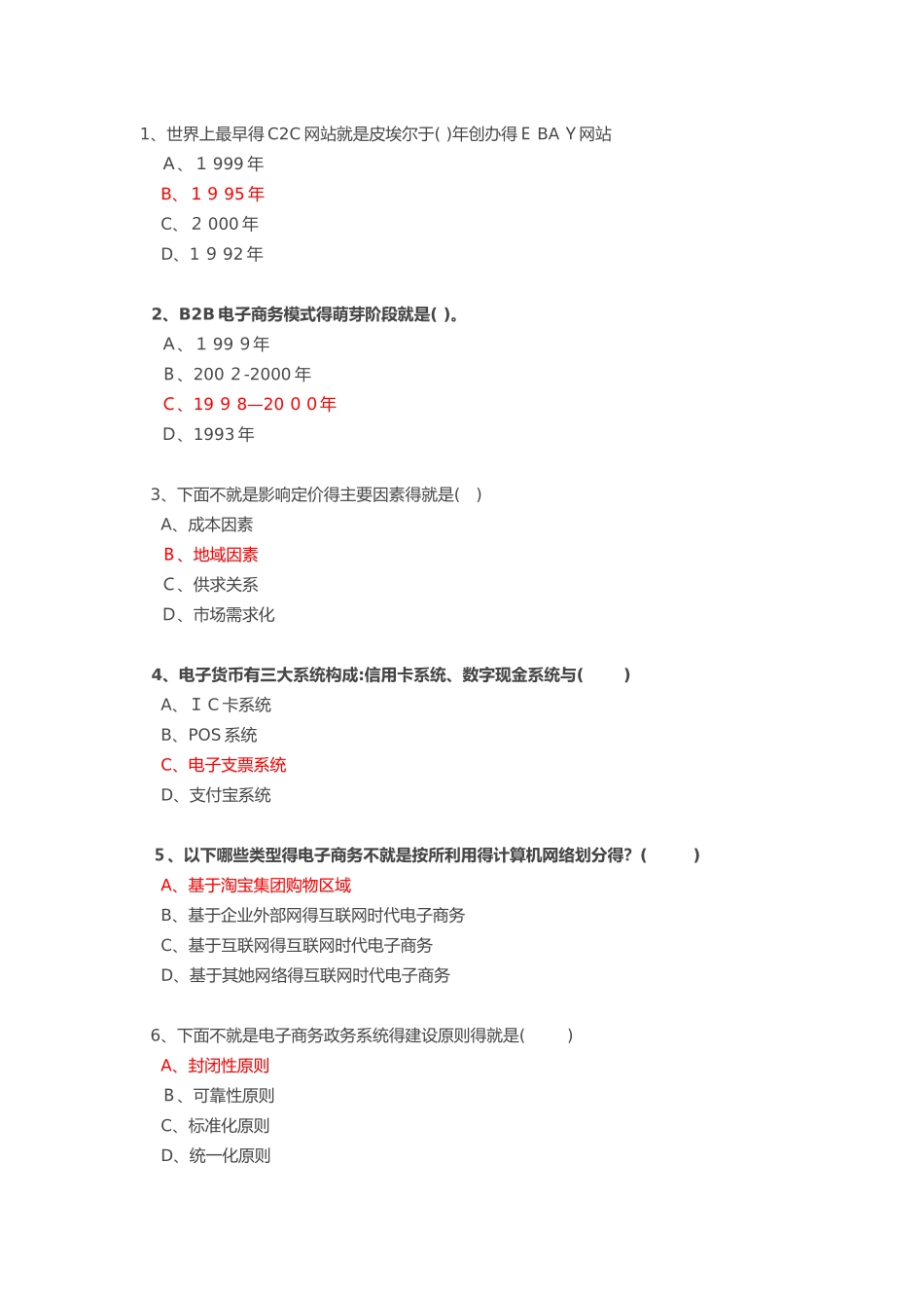 专业技术人员继续教育公需科目《互联网时代电子商务》试题卷和答案解析_第1页
