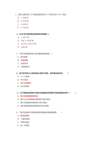 专业技术人员继续教育公需科目《互联网时代电子商务》试题卷和答案解析