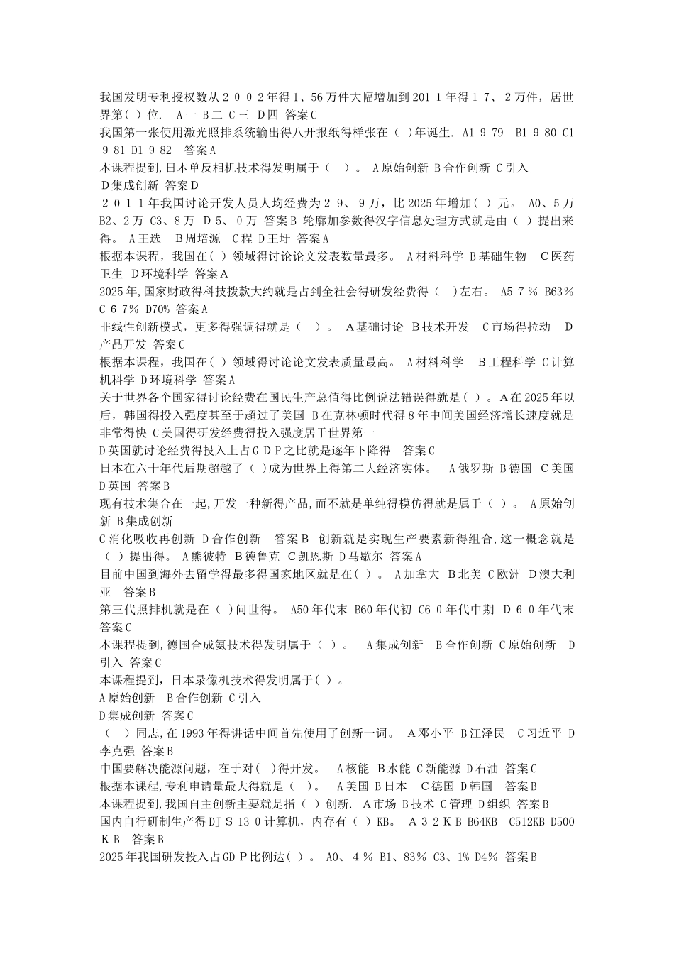 专业技术人员技术与创新试题及答案_第1页