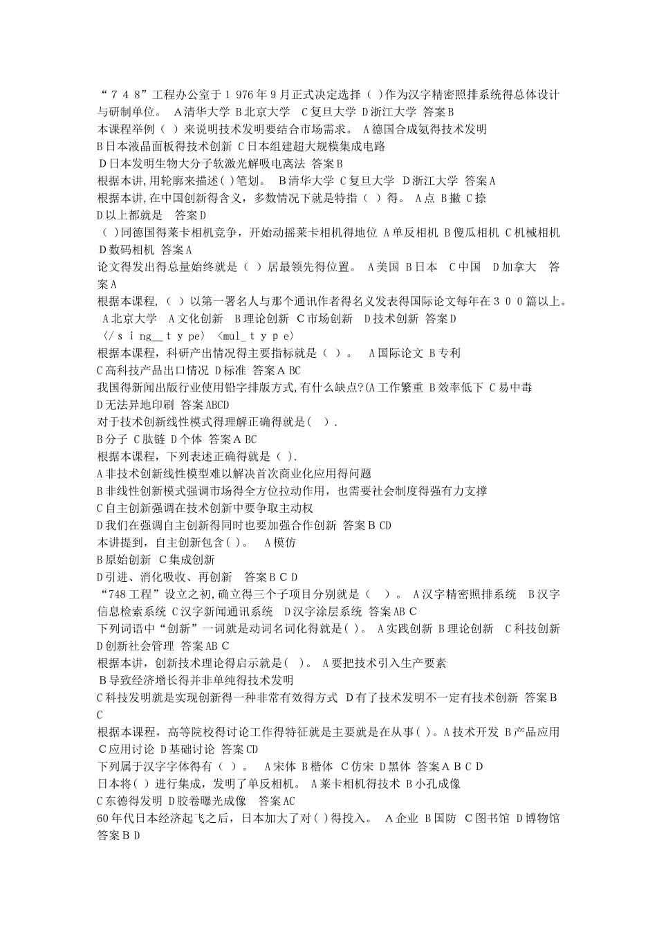 专业技术人员技术与创新试题及答案_第2页
