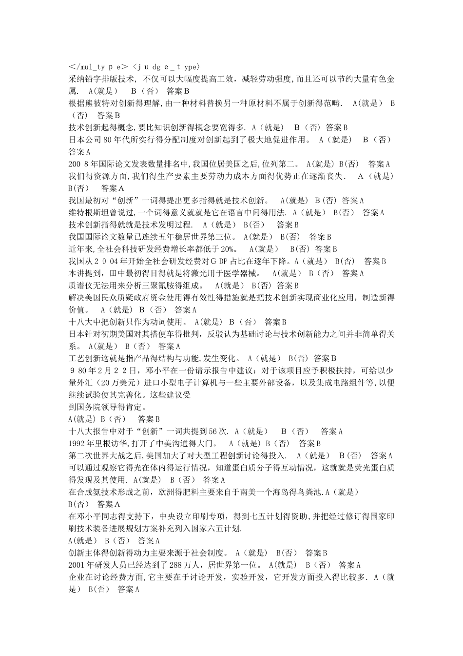 专业技术人员技术与创新试题及答案_第3页