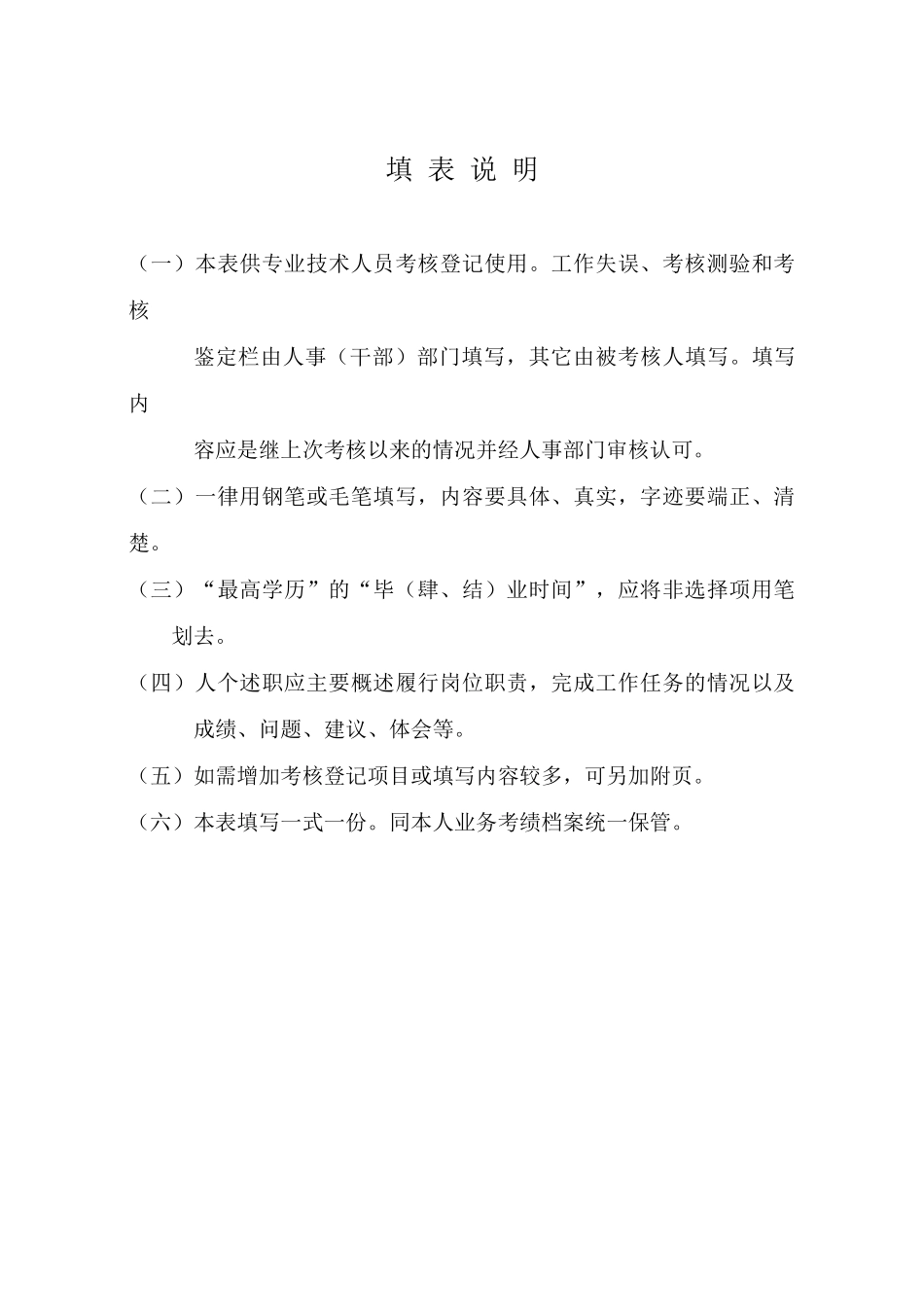 专业技术人员考核登记表（正式版）_第2页