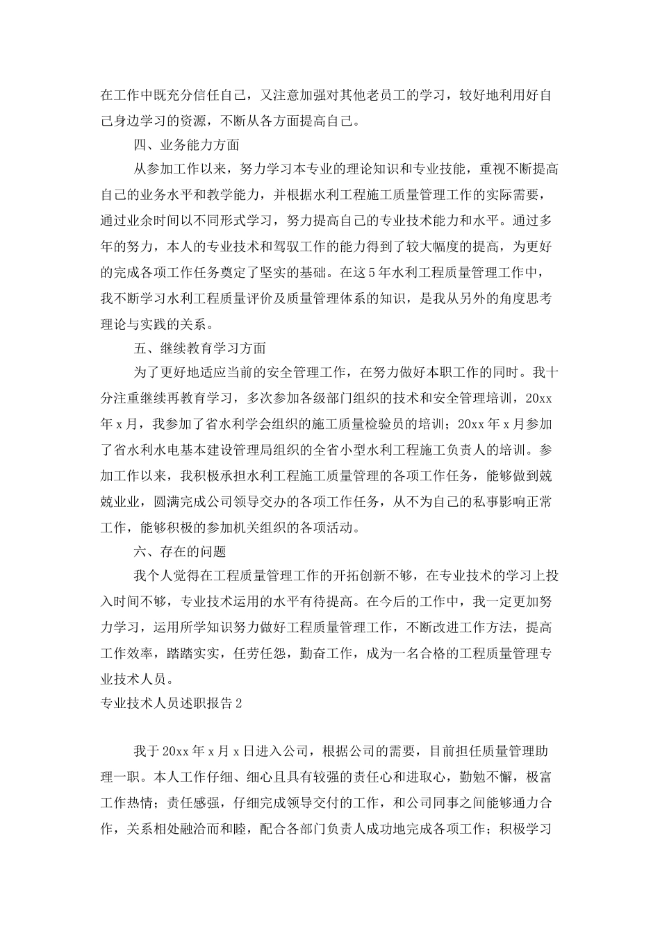 专业技术人员述职报告_第2页