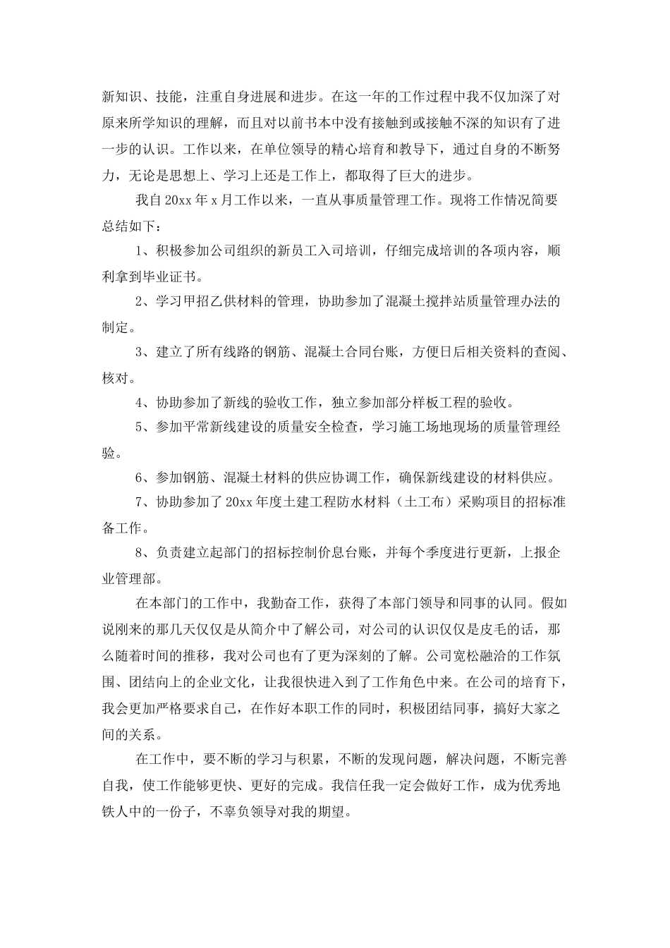 专业技术人员述职报告_第3页