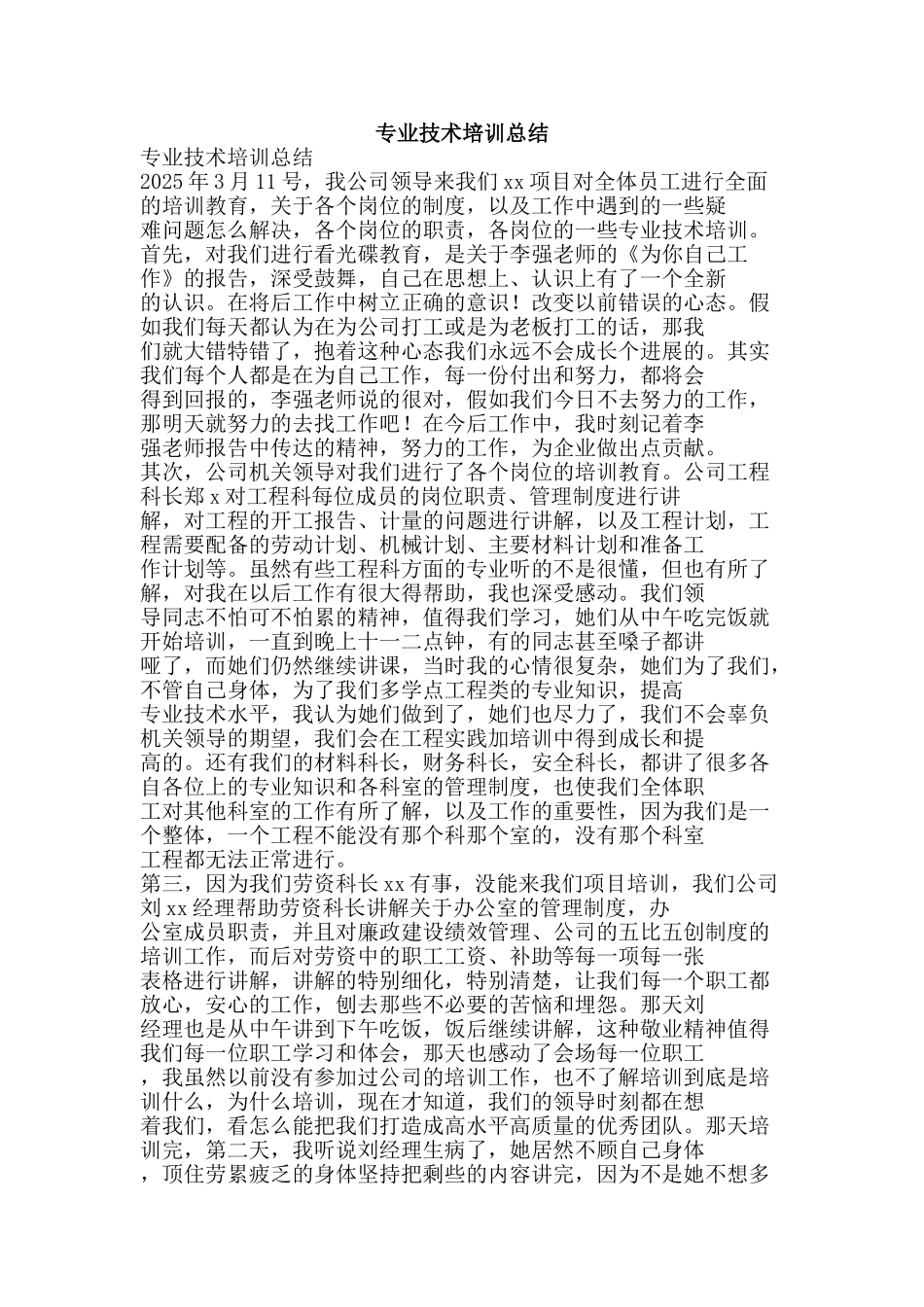 专业技术培训总结_第1页