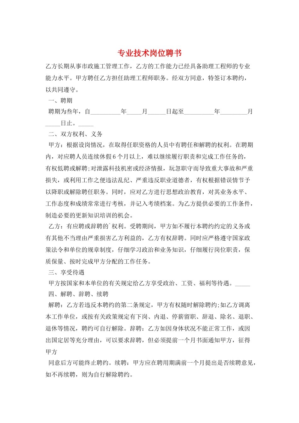 专业技术岗位聘书_第1页