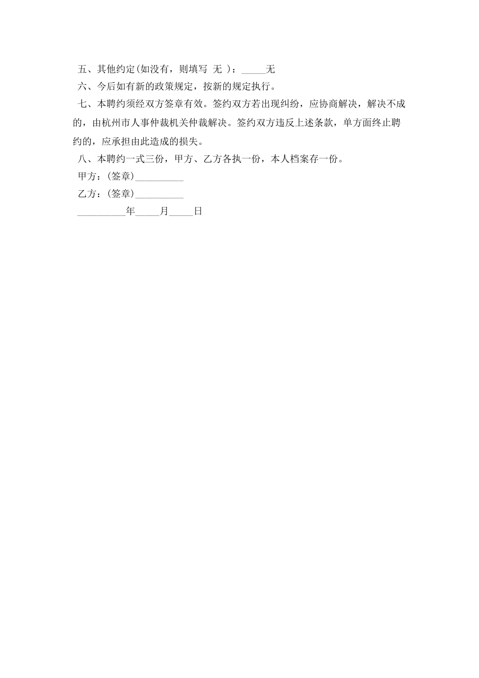 专业技术岗位聘书_第2页
