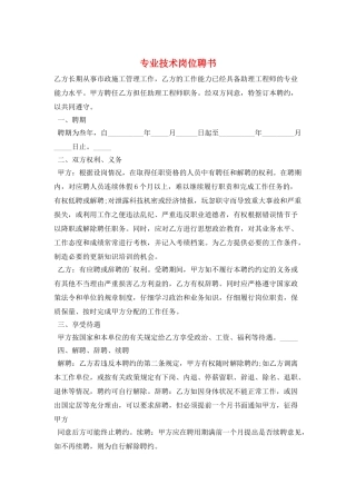 专业技术岗位聘书